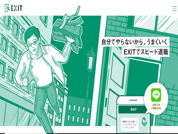 退職代行サービス