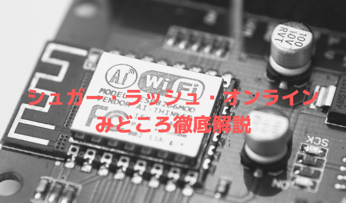 ネタバレないのに徹底解説 シュガー ラッシュ オンラインの見どころと感想 アラサー女のポジティブguide