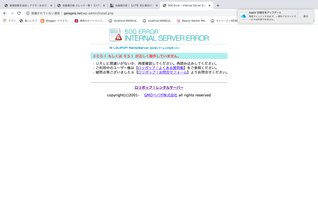 サーバーアップ失敗画面
