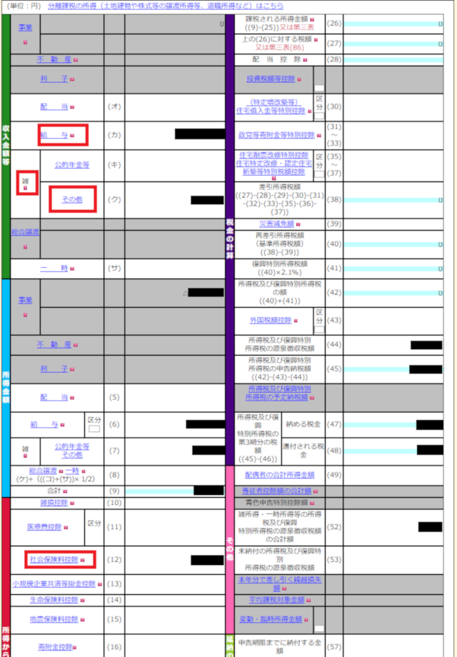 確定申告書入力