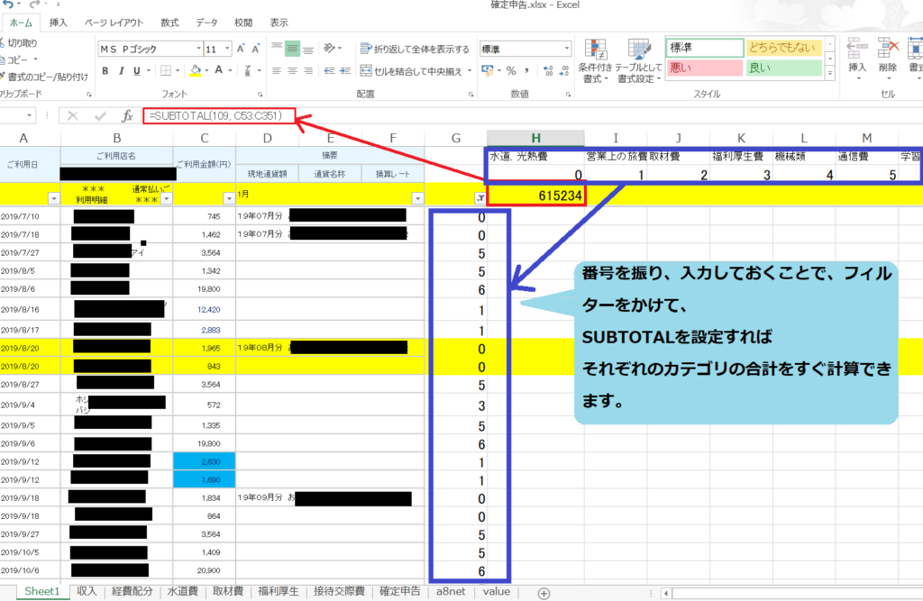 確定申告計算