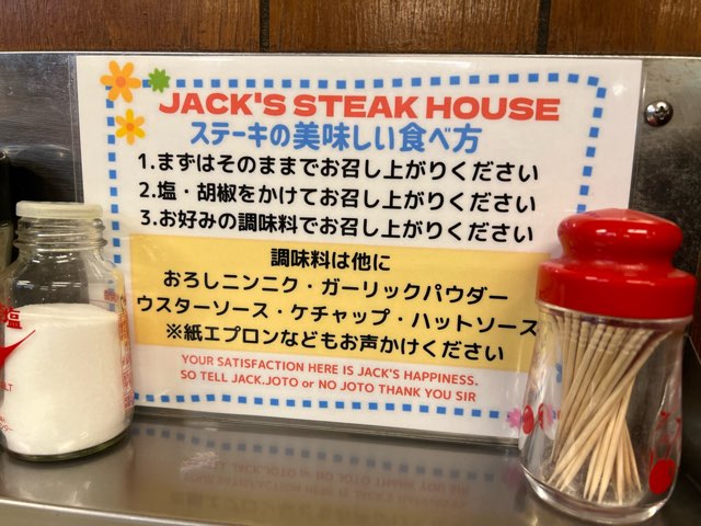 ジャッキーステーキハウス