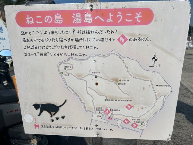 猫島　湯島　熊本