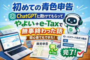 確定申告　青色申告　国税etax